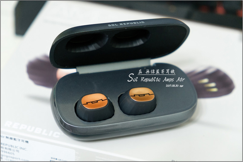 時尚潮牌 Sol Republic Amps Air 真無線藍芽耳機 | 讓你感受絕對的舒適、絕佳的音質 (開箱)