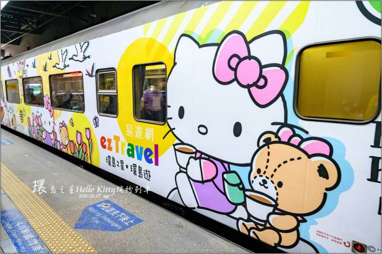 環島之星 Hello Kitty 繽紛列車