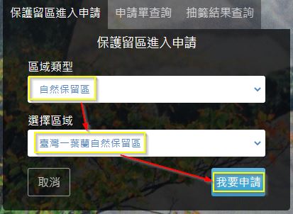 阿里山眠月線 線上申請