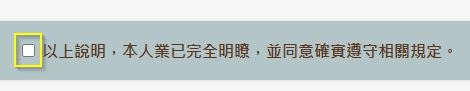 阿里山 眠月線 線上申請2