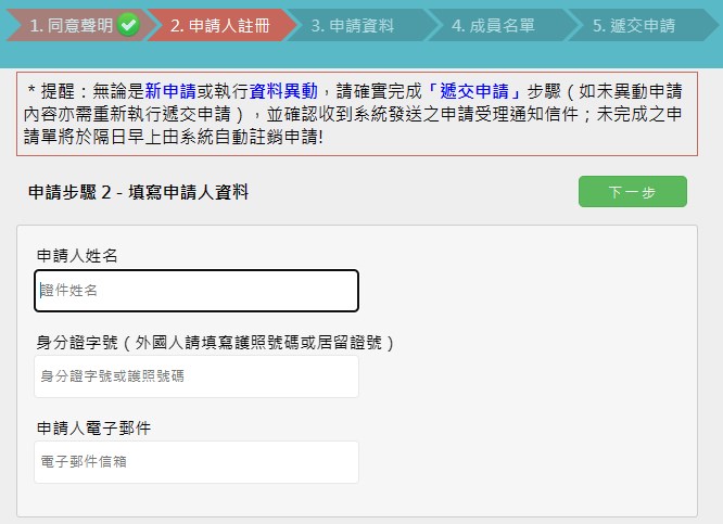 眠月古道申請