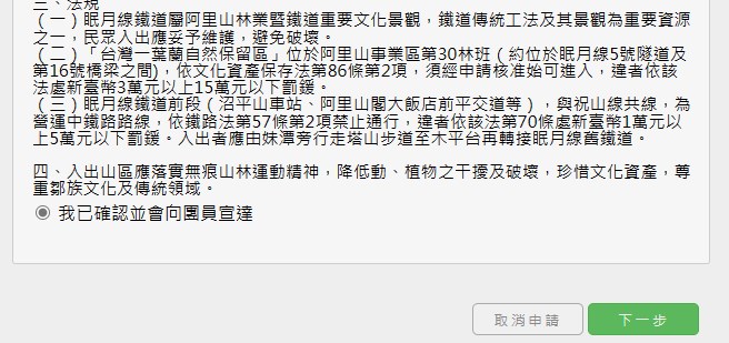 眠月古道申請