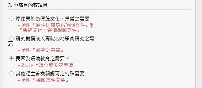 眠月古道申請