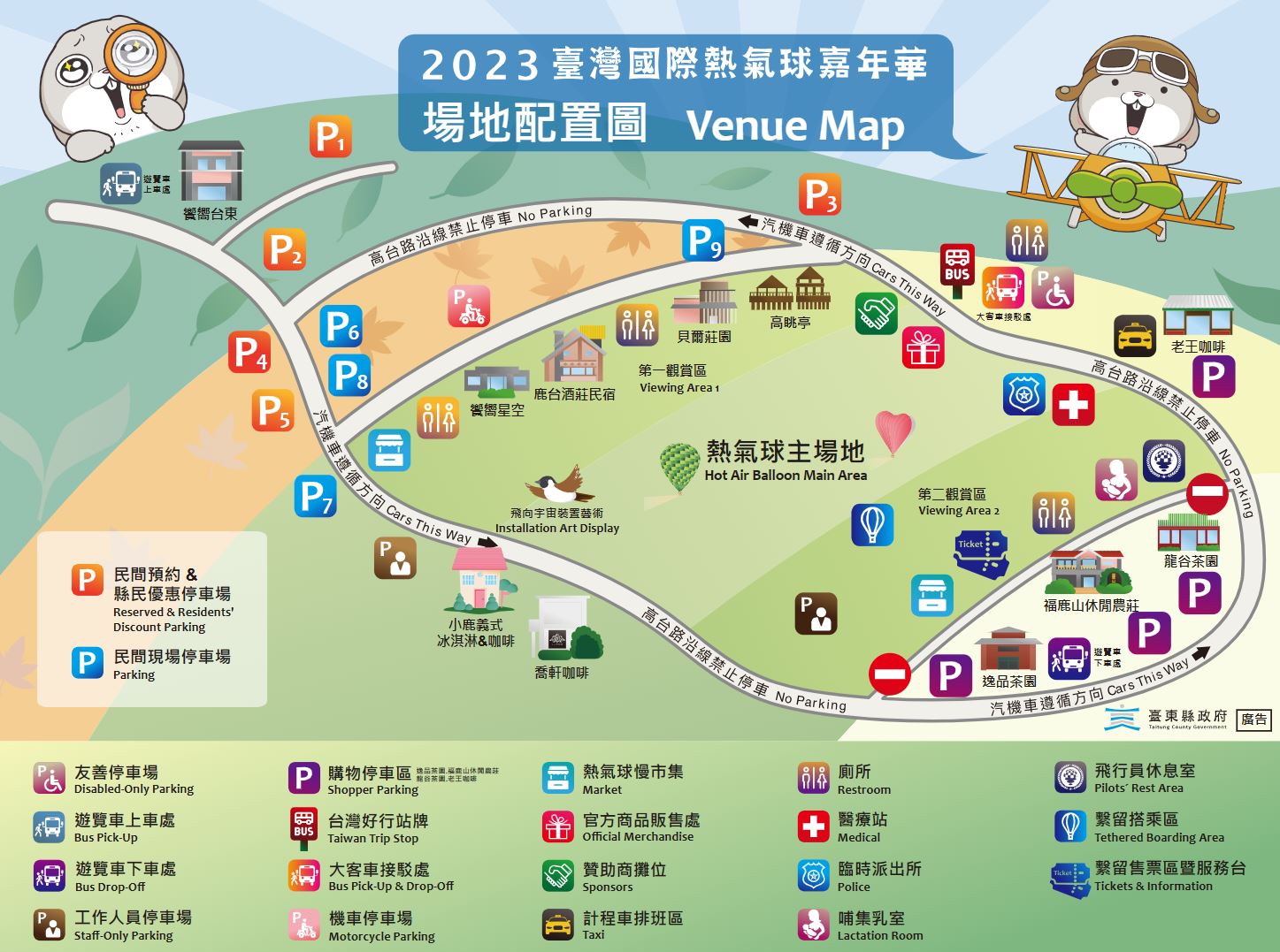 2023台灣國際熱氣球嘉年華 停車場分佈圖