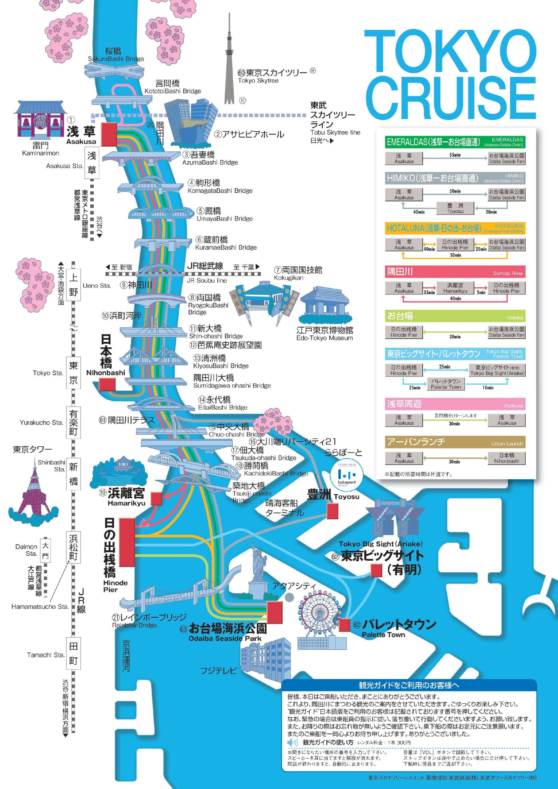 TOKYO CRIUSE HOTALUNA 路線圖