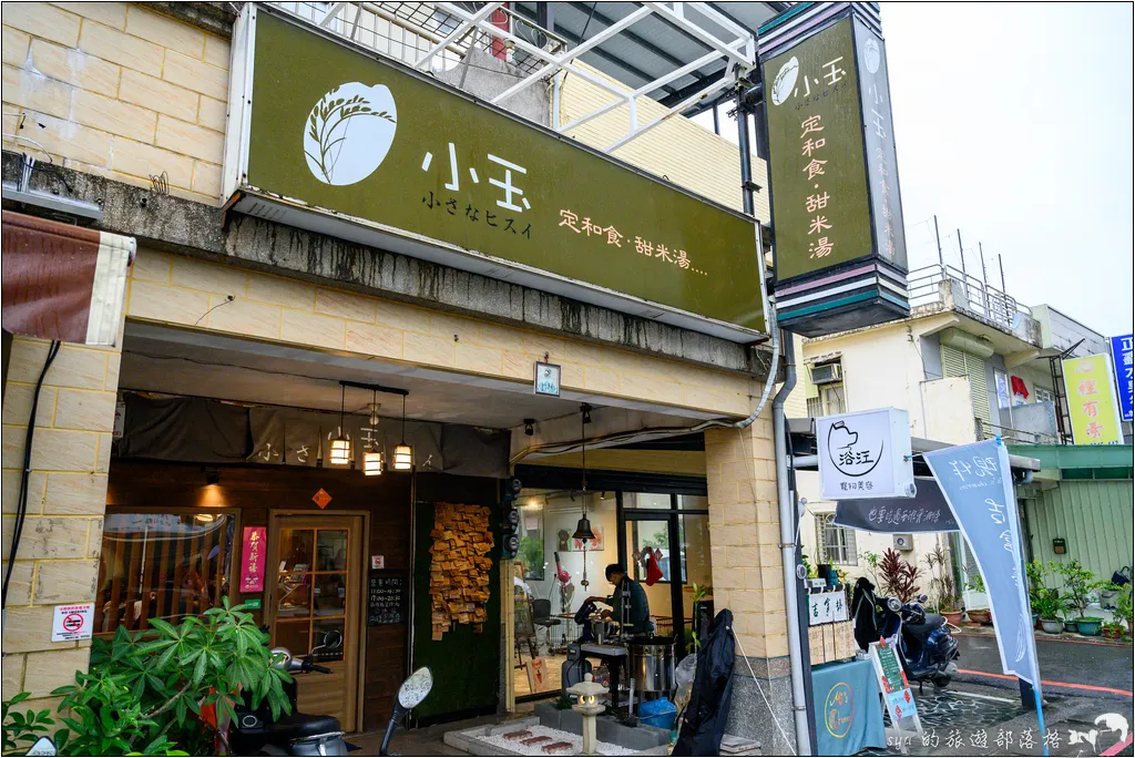 【宜蘭市】小玉定和食|宜蘭女中附近的簡餐定食 6 小玉定和食