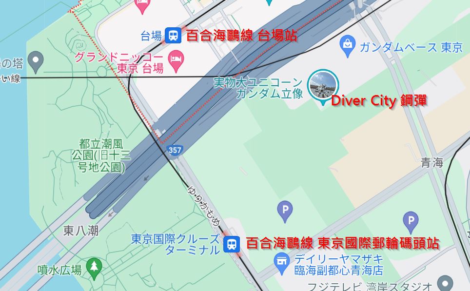 百合海鷗線 台場站、東京國際郵輪碼頭站、Diver City位置圖