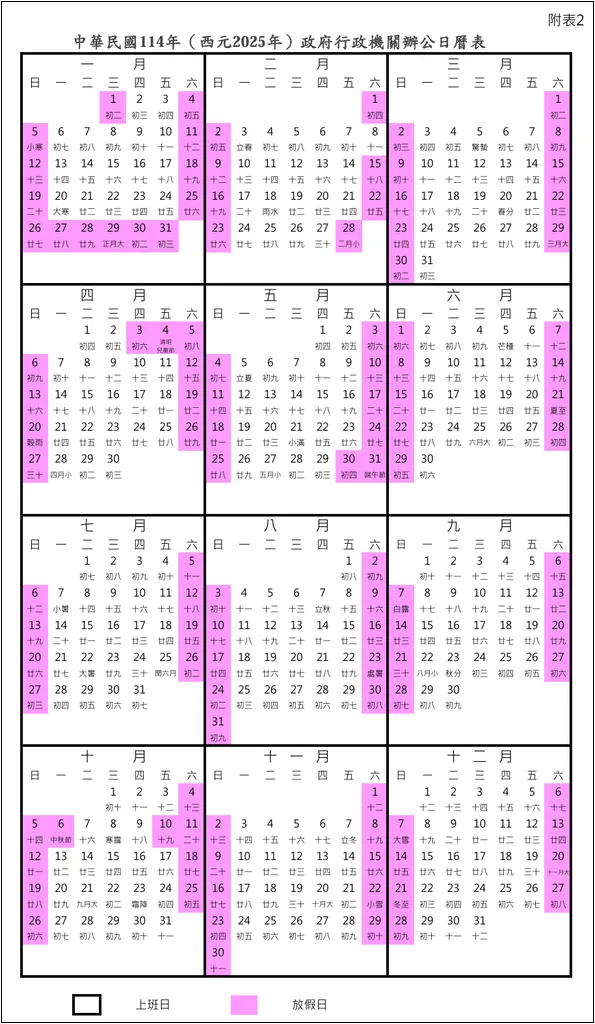 2025行事曆 2025連假