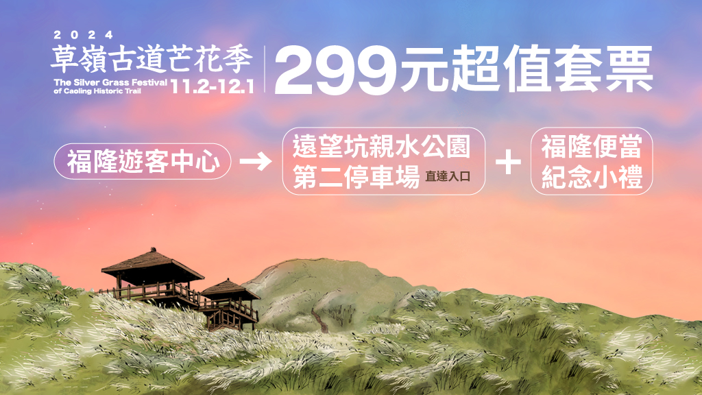 草嶺古道|一文讓你輕鬆瞭解整個步道概況與交通接駁的方式(含2024接駁方式) 12 草嶺古道|一文讓你輕鬆瞭解整個步道概況與交通接駁的方式(含2024接駁方式)