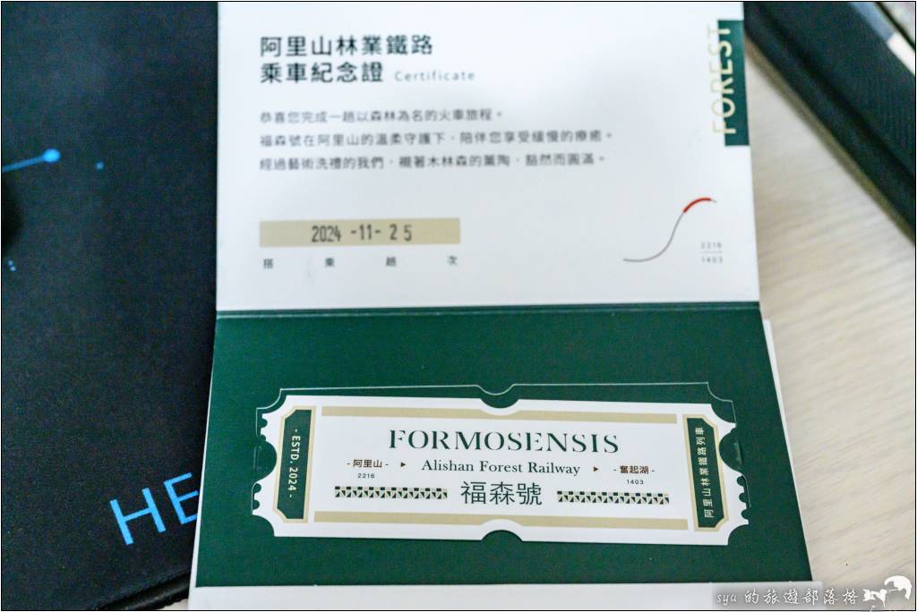 福森號｜一上架就秒殺的阿里山森林鐵路頂級觀光列車