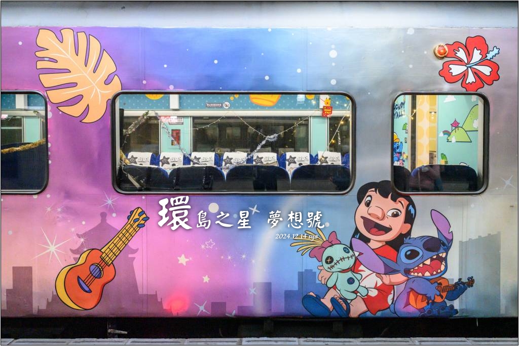 【環島之星】Disney迪士尼主題列車|跟著迪士尼的主角環遊全島 1 【環島之星】Disney迪士尼主題列車|跟著迪士尼的主角環遊全島