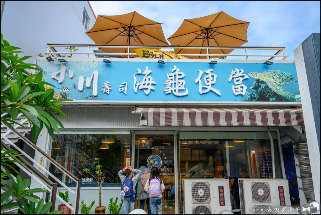 小琉球初體驗|下一次,要與海龜一起游泳! 28 小琉球 小川壽司海龜便當