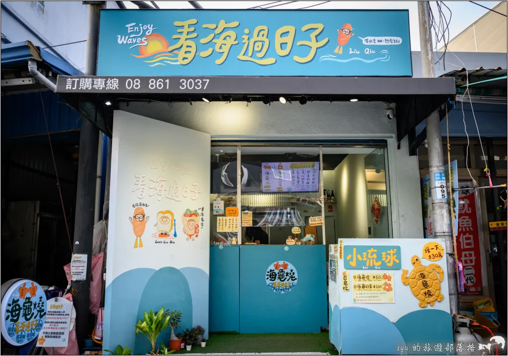 小琉球初體驗|下一次,要與海龜一起游泳! 41 小琉球初體驗|下一次,要與海龜一起游泳!