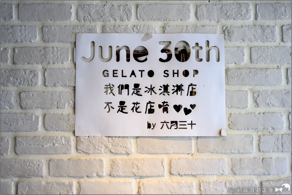 六月三十義式手工冰淇淋 台南店|味覺與視覺上的享受 21 June30th六月三十義式手工冰淇淋-台南店