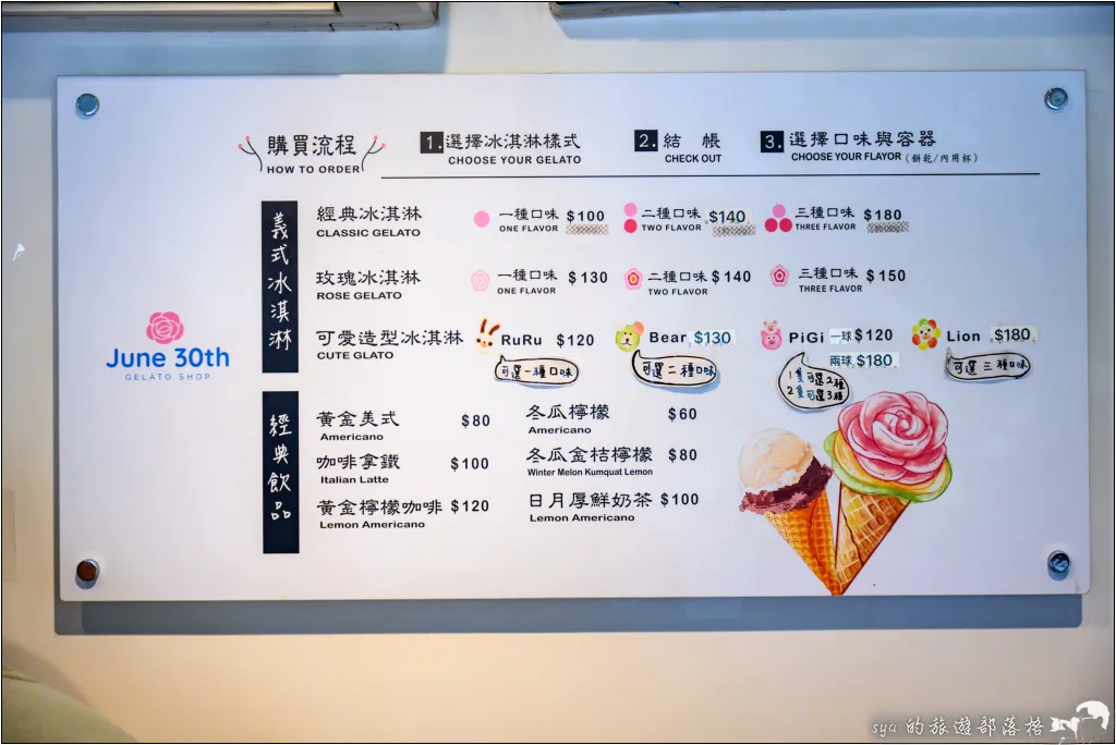 六月三十義式手工冰淇淋 台南店|味覺與視覺上的享受 7 June30th六月三十義式手工冰淇淋-台南店