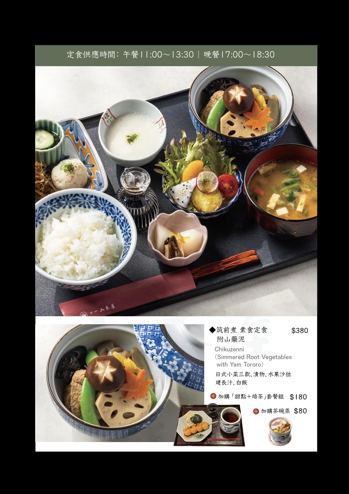 京町山本屋 。榕錦時光 | 事先預約這件事,讓你用餐更沒有壓力 50 2025京町山本屋菜單