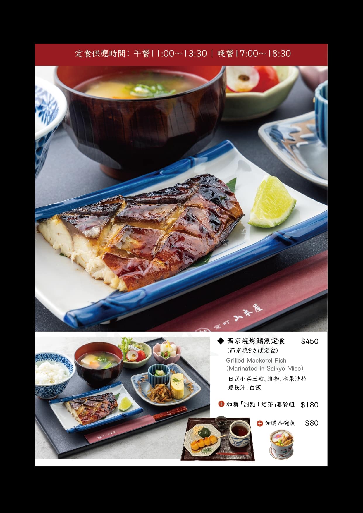 京町山本屋 。榕錦時光 | 事先預約這件事,讓你用餐更沒有壓力 48 2025京町山本屋菜單