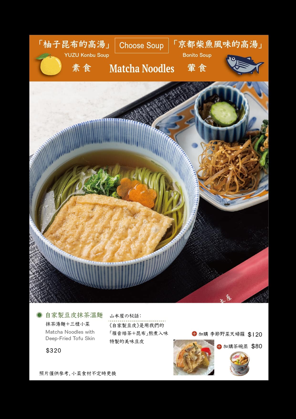 京町山本屋 。榕錦時光 | 事先預約這件事,讓你用餐更沒有壓力 54 2025京町山本屋菜單