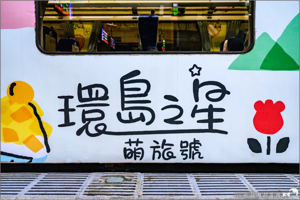 【環島之星】萌旅號|讓三麗鷗家族陪著你一起萌翻全台灣! 10 環島之星 萌旅號