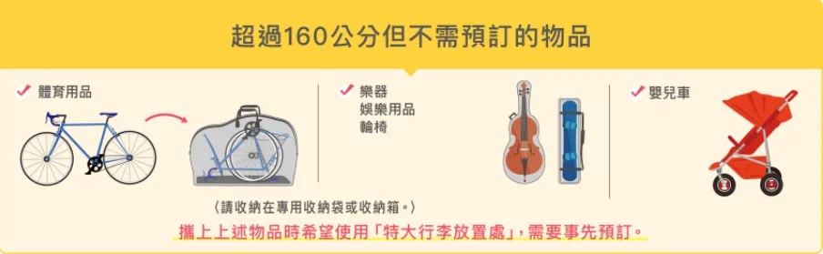 在日本,攜帶特大行李上哪些JR路線前,一定要先預約「特大行李放置處附帶席」 5 在日本,攜帶特大行李上哪些JR路線前,一定要先預約「特大行李放置處附帶席」