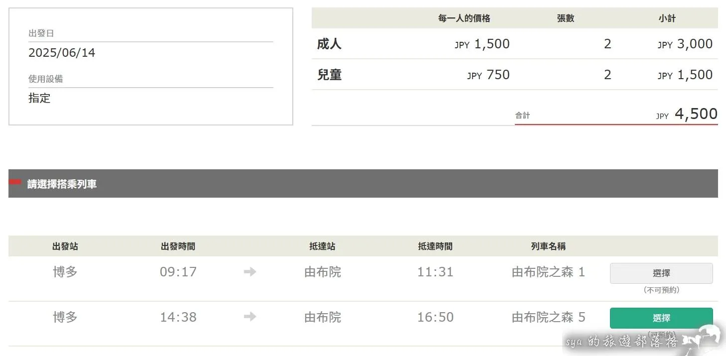 由布院之森|不是只有列車指定席要預約而已!! 20 JR西日本預約指定席、由布院之森