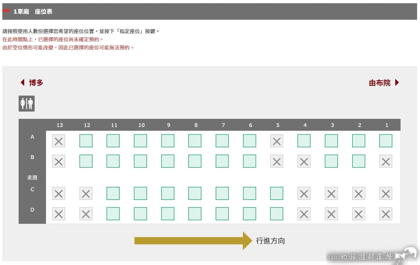 由布院之森|不是只有列車指定席要預約而已!! 23 JR西日本預約指定席、由布院之森