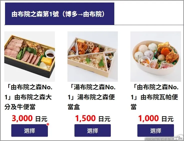 由布院之森|不是只有列車指定席要預約而已!! 26 由布院之森 預約便當 便當款式