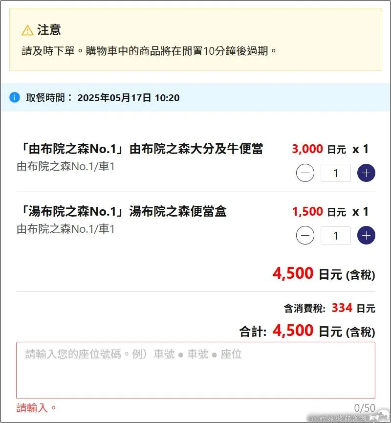 由布院之森|不是只有列車指定席要預約而已!! 28 由布院之森 預約便當