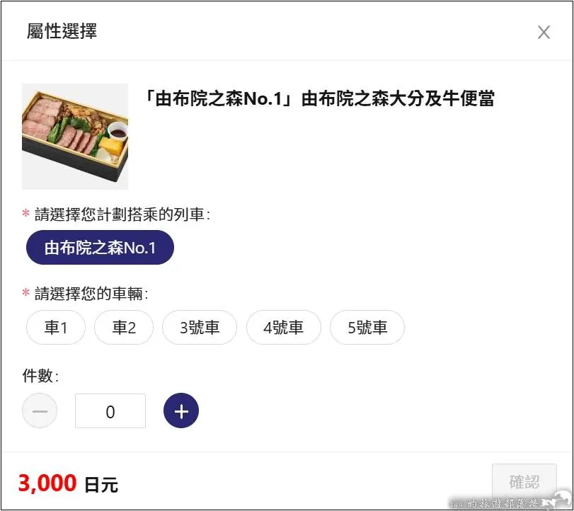 由布院之森|不是只有列車指定席要預約而已!! 27 由布院之森 預約便當
