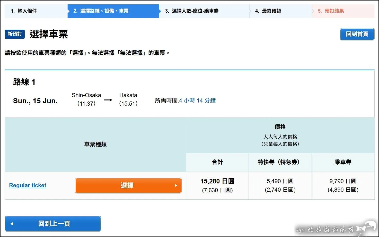 如何預約超繽紛的JR-西日本 Hello Kitty列車指定席? 9 大阪博多新幹線 KODAMA HelloKitty列車 預約流程