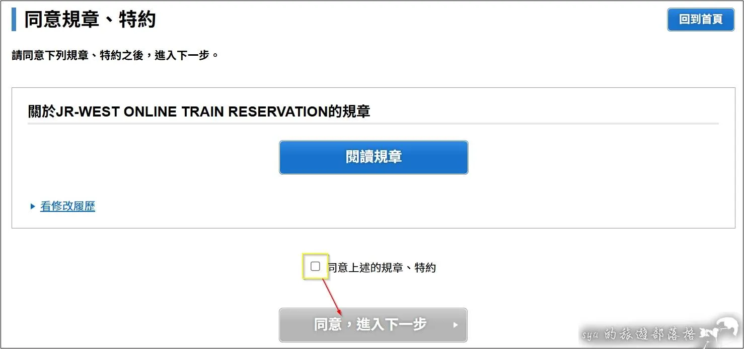 如何預約超繽紛的JR-西日本 Hello Kitty列車指定席? 11 大阪博多新幹線 KODAMA HelloKitty列車 預約流程