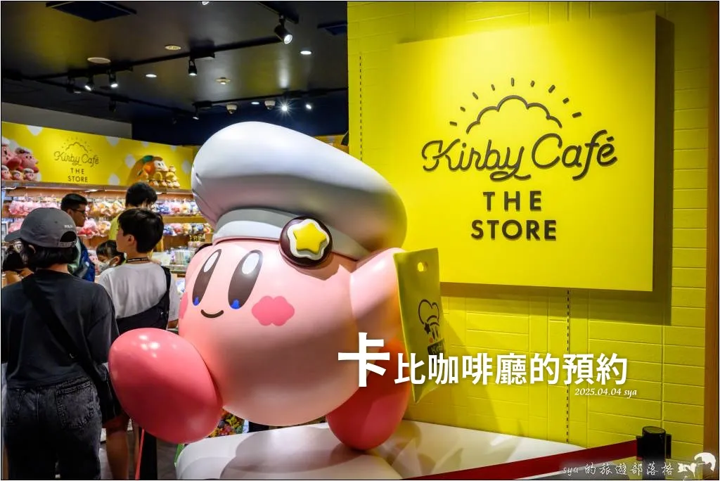 如何預約卡比咖啡廳