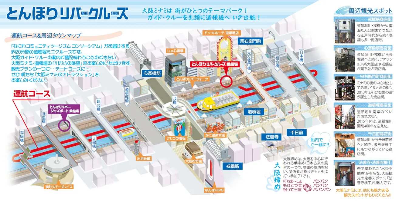 大阪觀光船|道頓堀觀光遊船與Osaka Wonder Cruise 4 大阪觀光船|道頓堀觀光遊船與Osaka Wonder Cruise