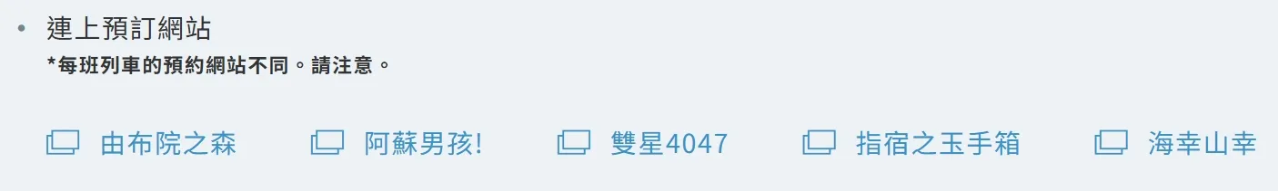 由布院之森|不是只有列車指定席要預約而已,記得還要訂便當! 25 由布院之森|不是只有列車指定席要預約而已,記得還要訂便當!