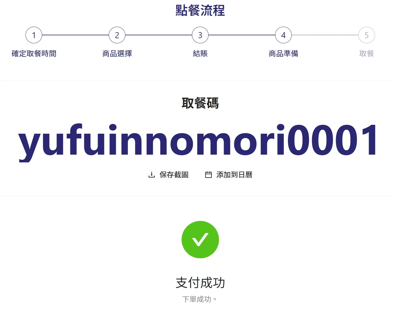 由布院之森|不是只有列車指定席要預約而已,記得還要訂便當! 33 由布院之森|不是只有列車指定席要預約而已,記得還要訂便當!