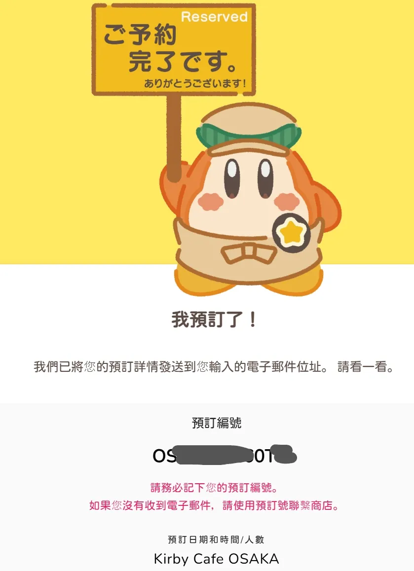 東京、大阪、博多的卡比咖啡廳 Kirby Cafe|要如何預約? 24 東京、大阪、博多的卡比咖啡廳 Kirby Cafe|要如何預約?