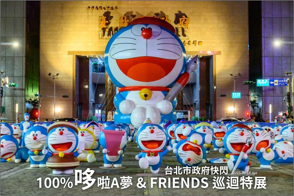 100%哆啦A夢 & FRIENDS 巡迴特展|台北市政府快閃 1 100%哆啦A夢 & FRIENDS 巡迴特展|台北市政府快閃