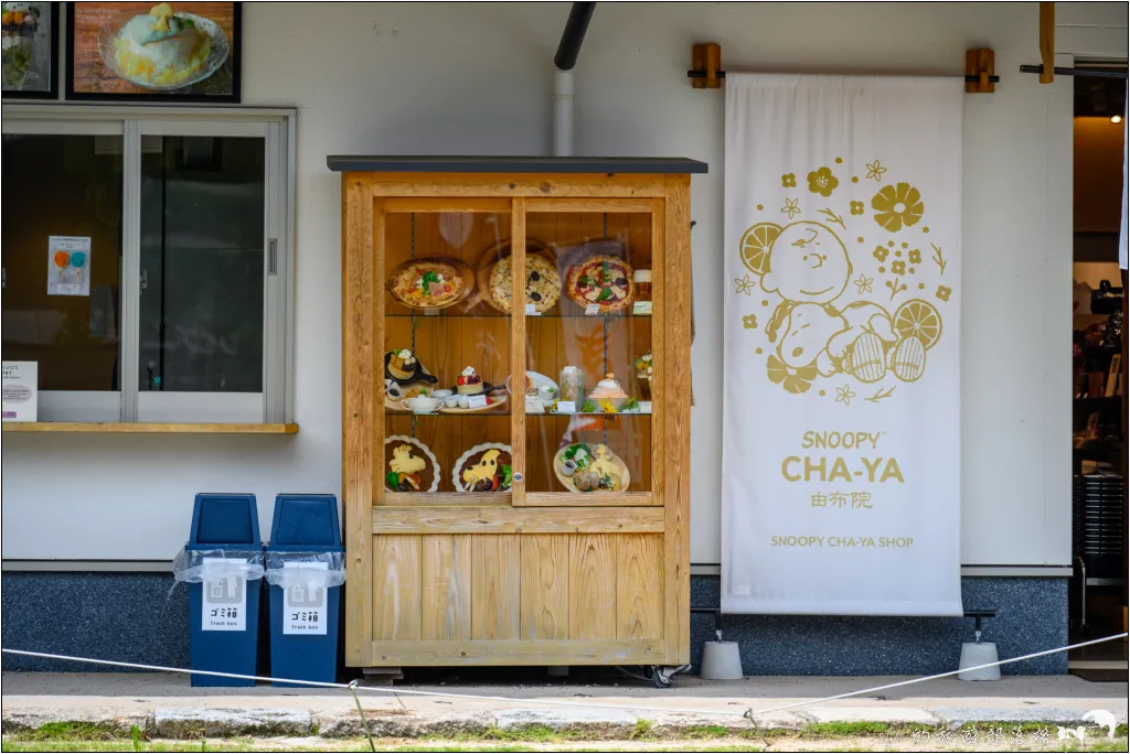 【由布院】Snoopy茶屋|漫步湯布院溫泉小鎮,遇見充滿和風的史努比茶屋 7 Snoopy茶屋 由布院店