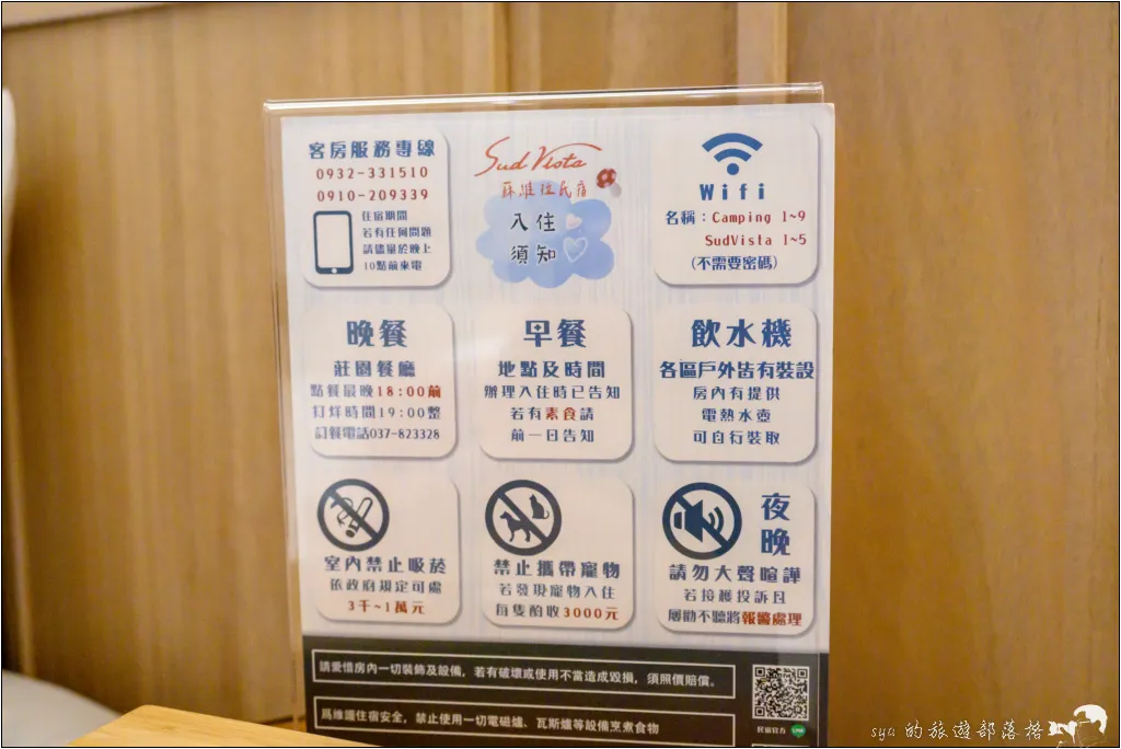 南庄 蘇維拉莊園