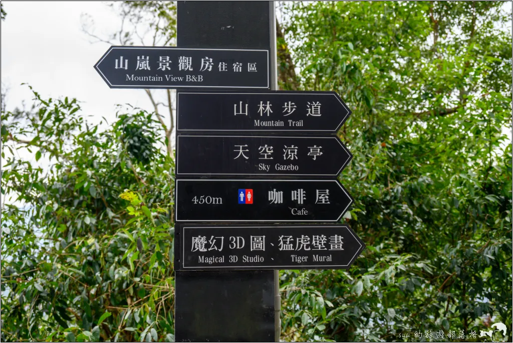 南庄 蘇維拉莊園