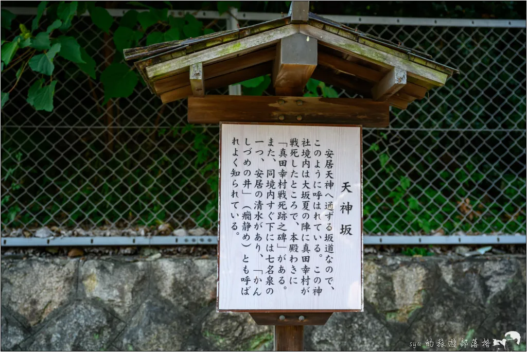 【大阪】天王寺七坂的散步路線、寺院巡禮與夕陽祕境 51 天王寺七阪