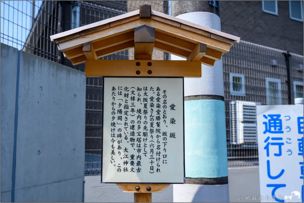 【大阪】天王寺七坂的散步路線、寺院巡禮與夕陽祕境 35 天王寺七阪