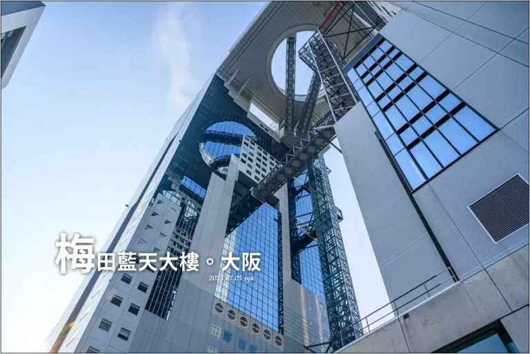 梅田藍天大樓