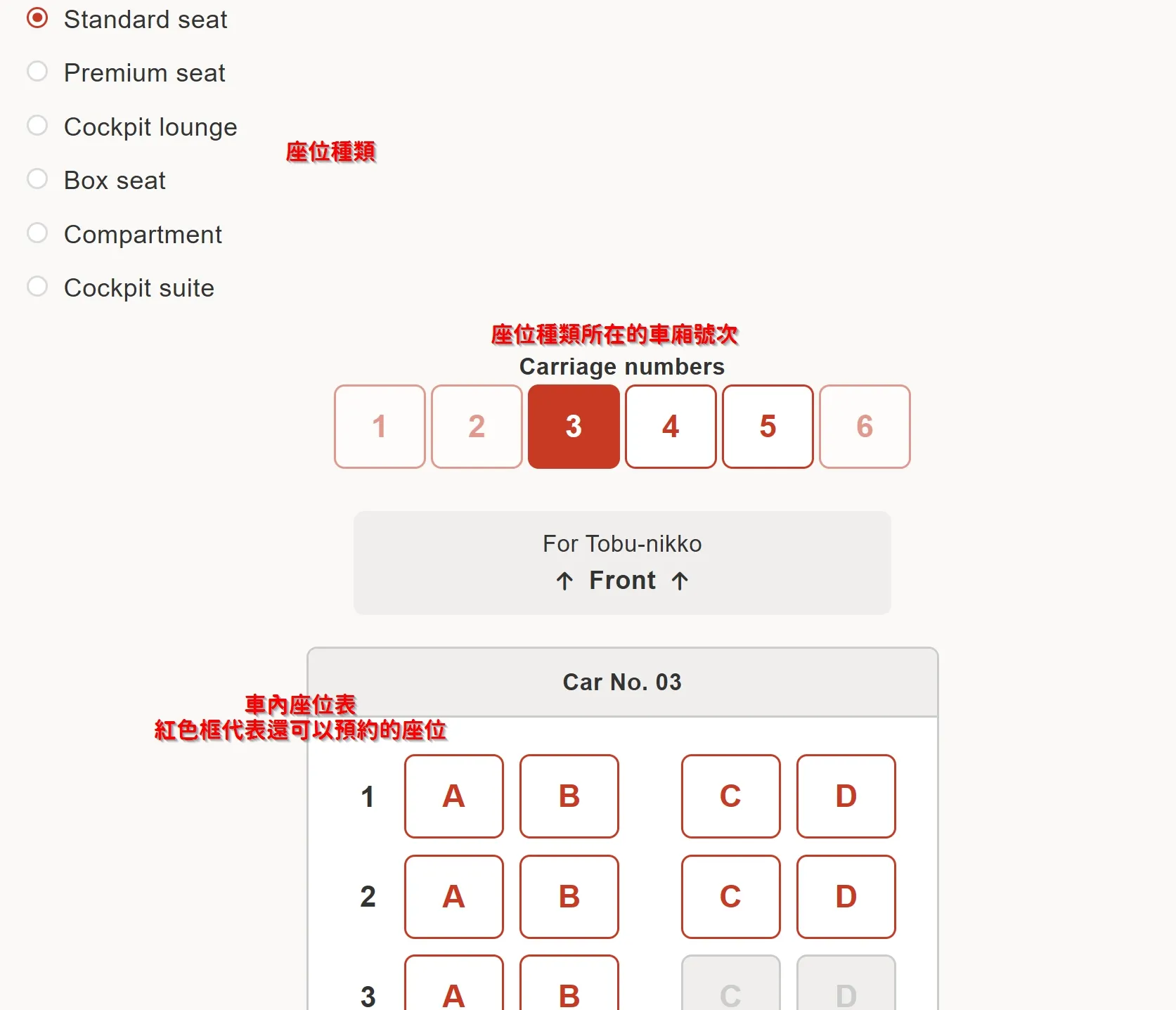 Spacia X|日本東武鐵道首次引進的電動躺椅設計與X型窗車廂的寬敞視野,內有2025年改版後的最新購票流程詳解 16 Spacia X|日本東武鐵道首次引進的電動躺椅設計與X型窗車廂的寬敞視野,內有2025年改版後的最新購票流程詳解