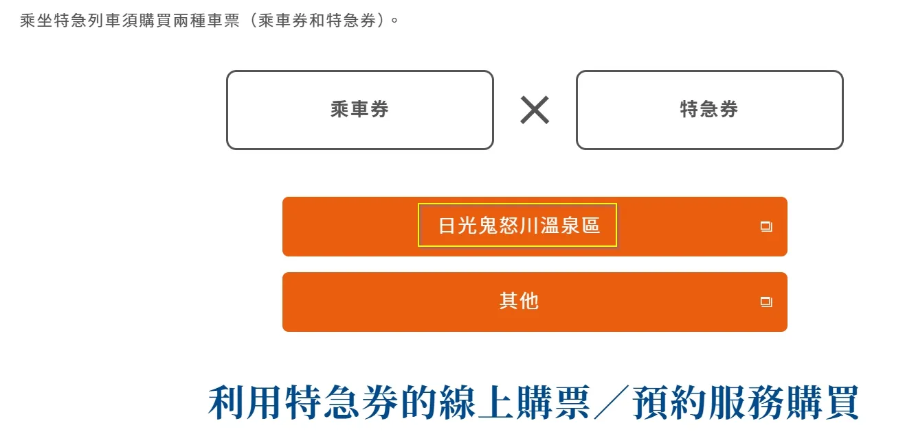 Spacia X|日本東武鐵道首次引進的電動躺椅設計與X型窗車廂的寬敞視野,內有2025年改版後的最新購票流程詳解 12 spacia x