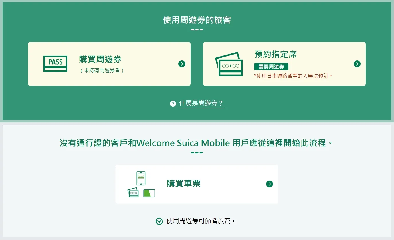Saphir Odoriko 踴子號|東京到伊豆全指定席的奢華列車預約全攻略 17 Saphir Odoriko 踴子號|東京到伊豆全指定席的奢華列車預約全攻略