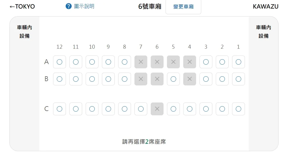 Saphir Odoriko 踴子號|東京到伊豆全指定席的奢華列車預約全攻略 24 Saphir Odoriko 踴子號 預約步驟說明