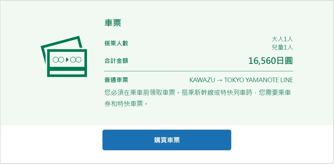 Saphir Odoriko 踴子號|東京到伊豆全指定席的奢華列車預約全攻略 21 Saphir Odoriko 踴子號 預約步驟說明