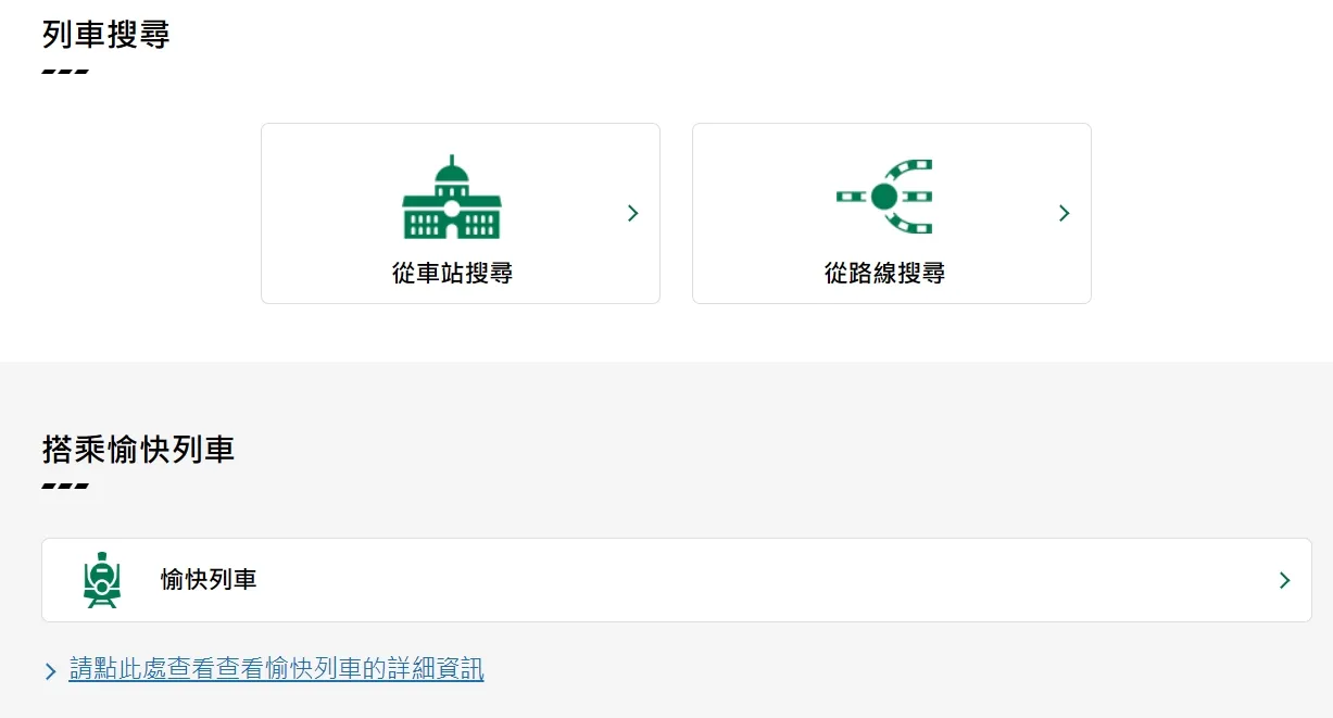 Saphir Odoriko 踴子號|東京到伊豆全指定席的奢華列車預約全攻略 18 Saphir Odoriko 踴子號 預約步驟說明