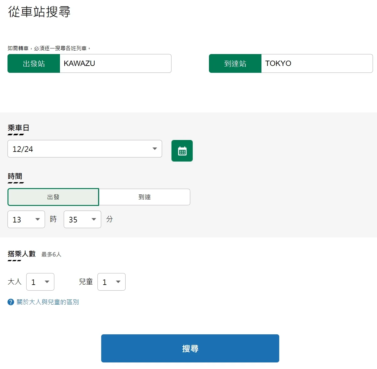 Saphir Odoriko 踴子號|東京到伊豆全指定席的奢華列車預約全攻略 19 Saphir Odoriko 踴子號 預約步驟說明